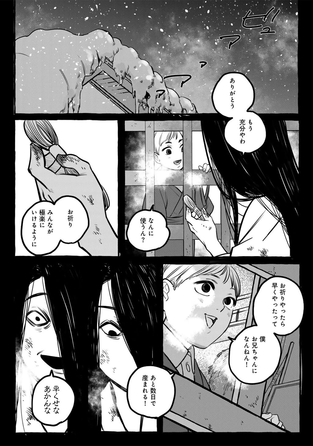 贈呪は禁止されています 第1話 - 33