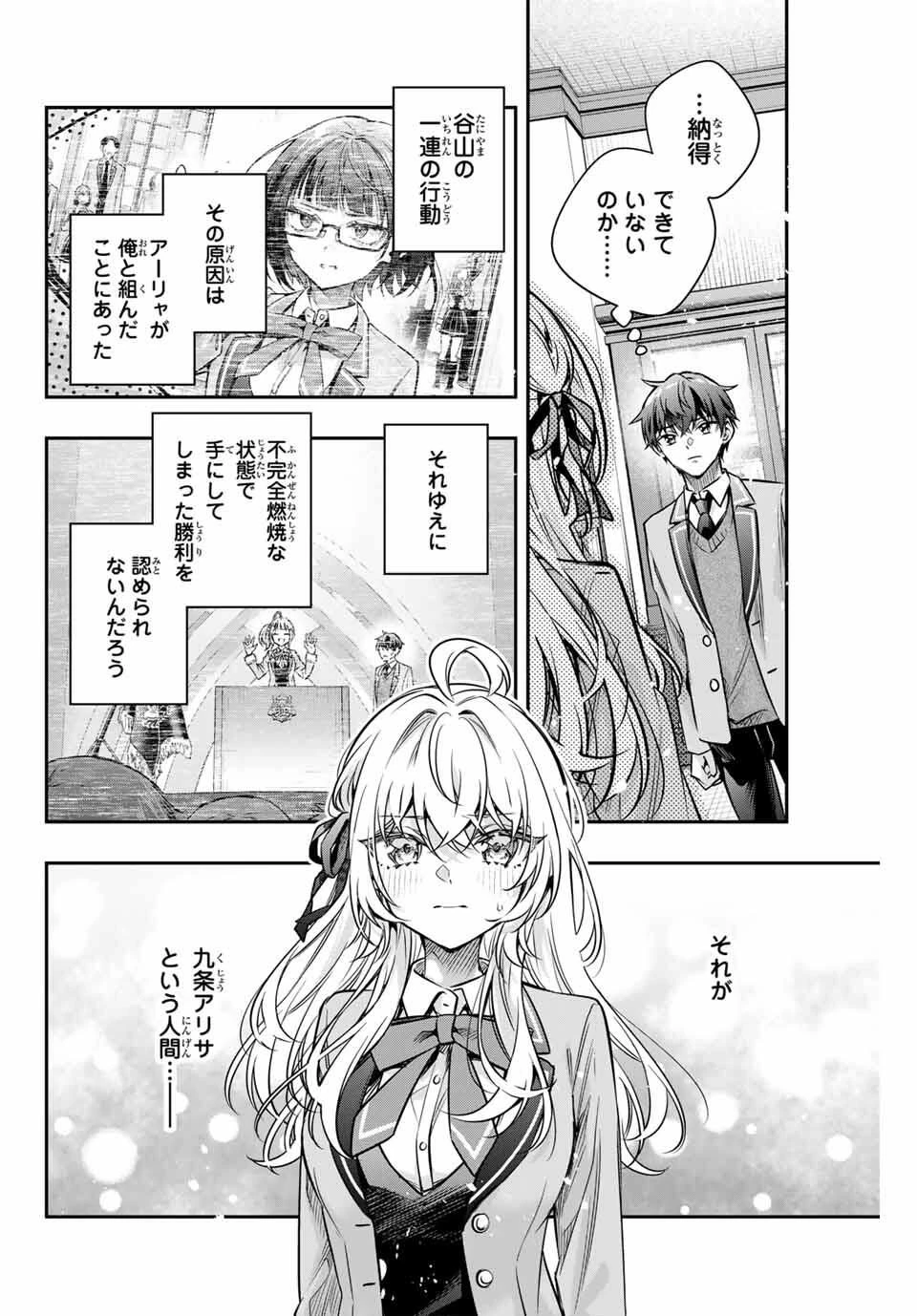 時々ボソッとロシア語でデレる隣のアーリャさん 第70話 - 12