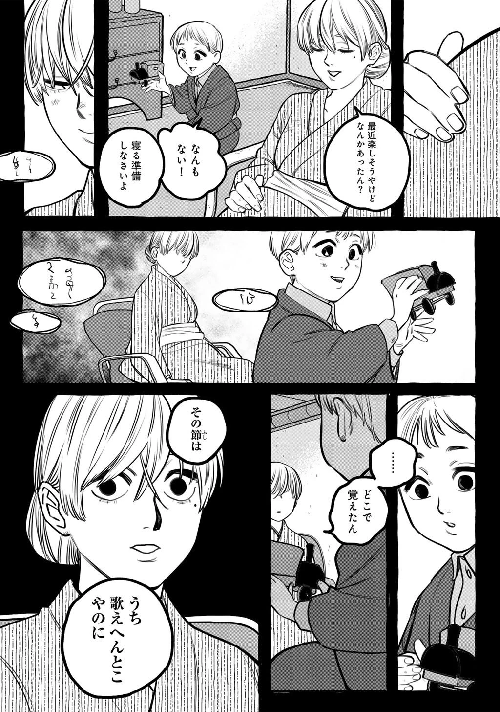 贈呪は禁止されています 第1話 - 34