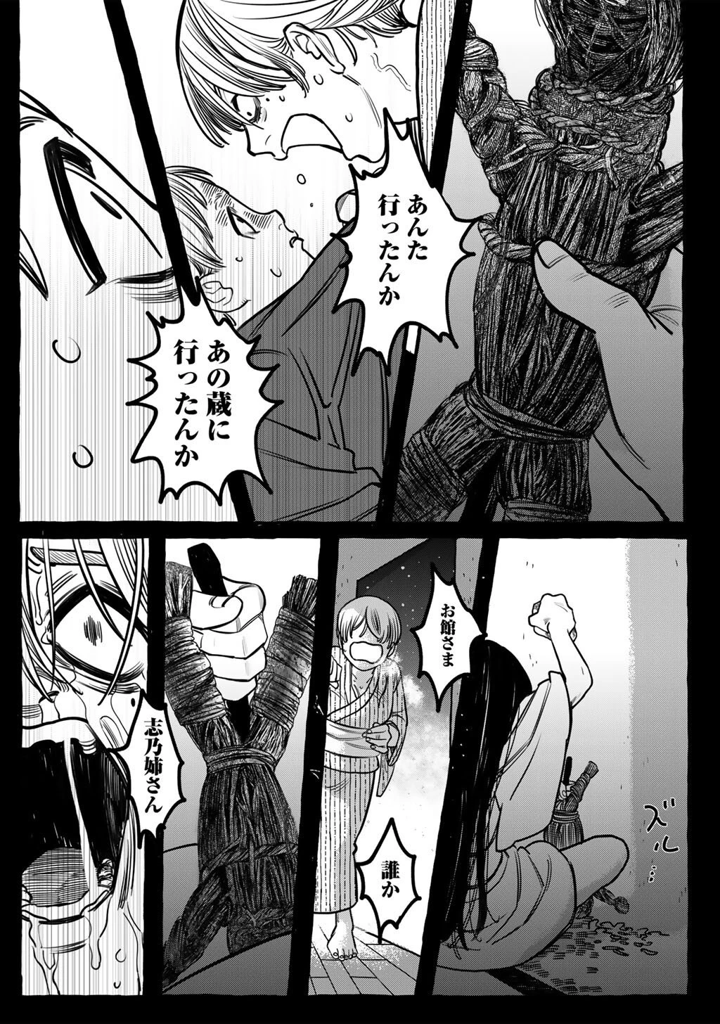 贈呪は禁止されています 第1話 - 35