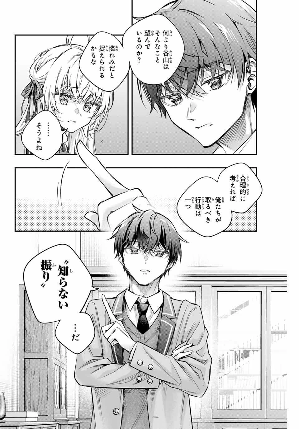 時々ボソッとロシア語でデレる隣のアーリャさん 第70話 - 14