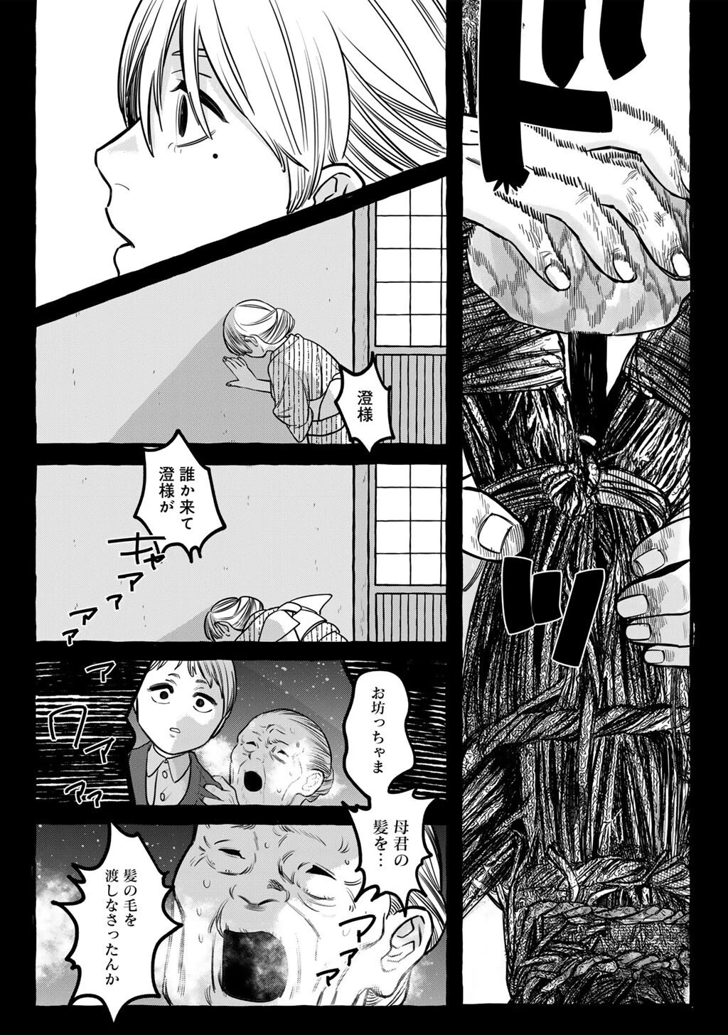 贈呪は禁止されています 第1話 - 36