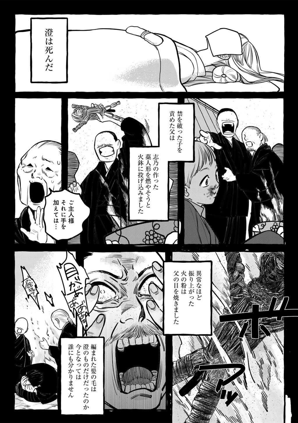 贈呪は禁止されています 第1話 - 37