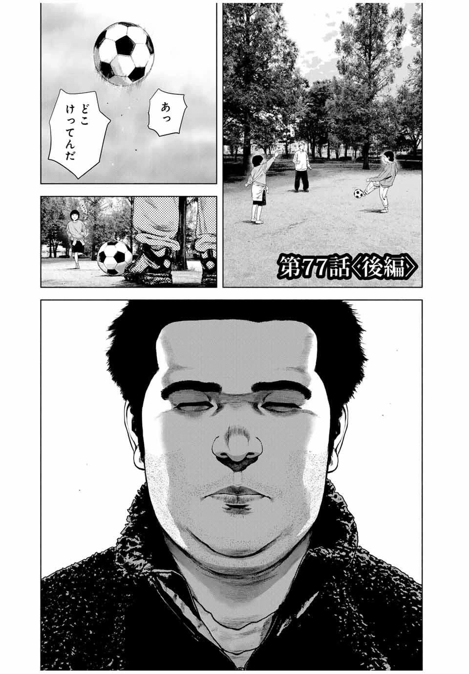 降り積もれ孤独な死よ 第77.2話 - 1