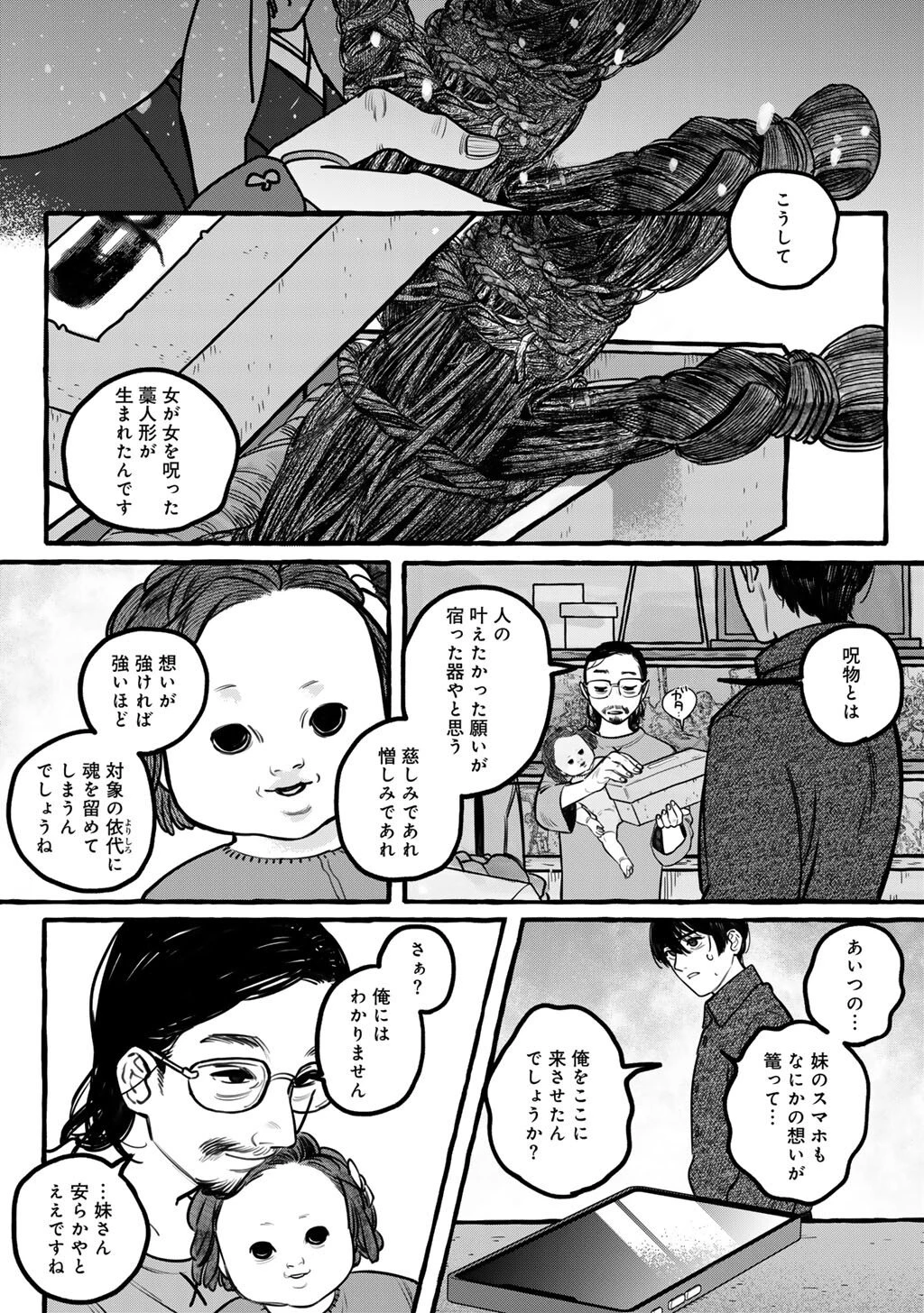 贈呪は禁止されています 第1話 - 41