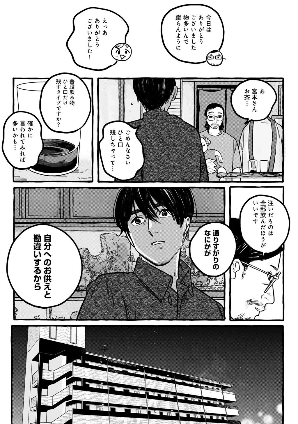 贈呪は禁止されています 第1話 - 42