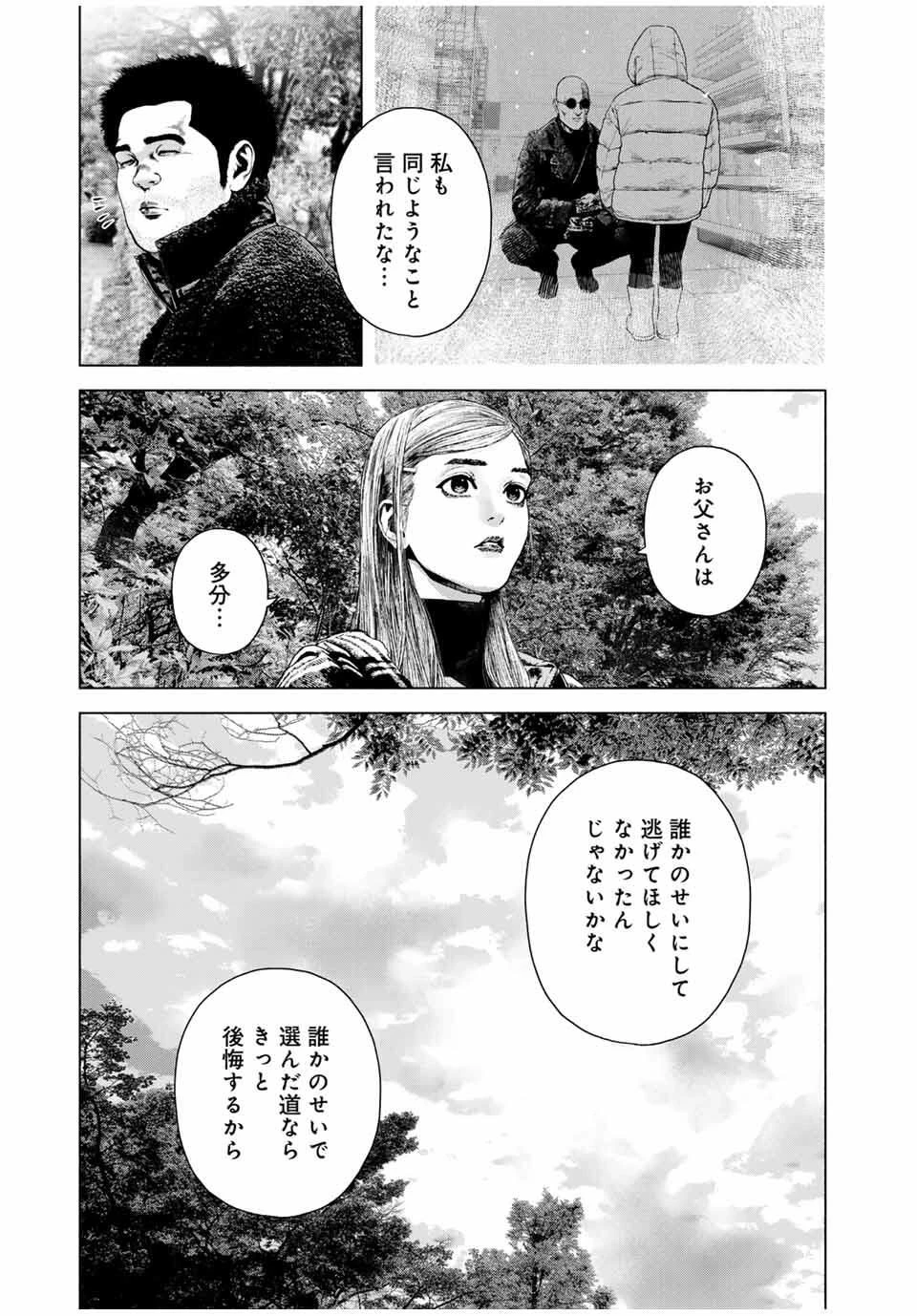 降り積もれ孤独な死よ 第77.2話 - 5