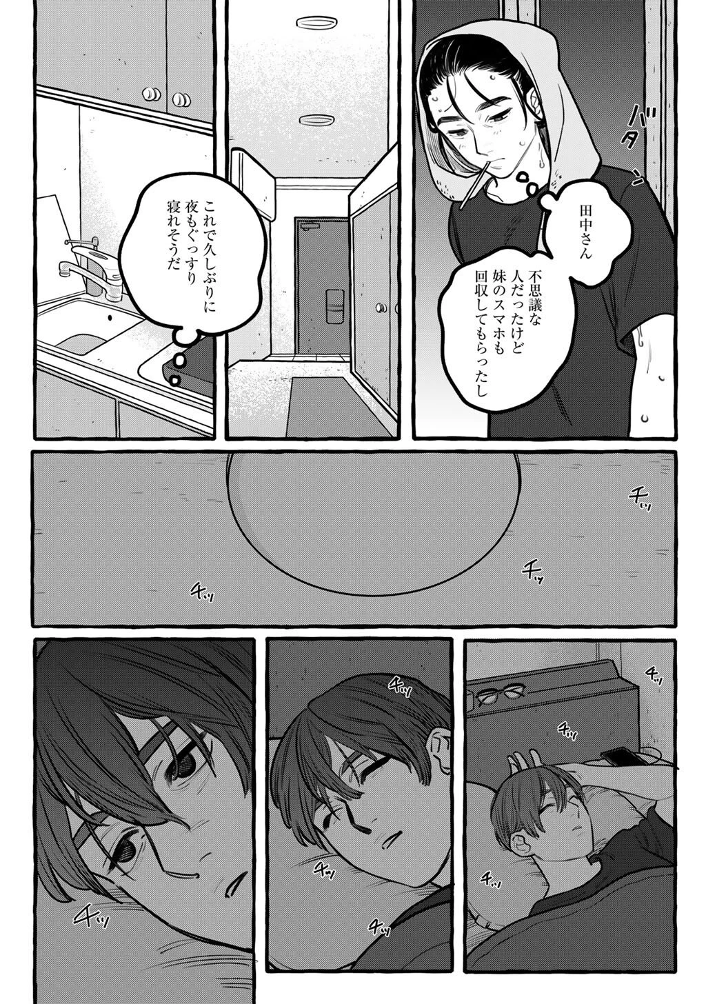 贈呪は禁止されています 第1話 - 43