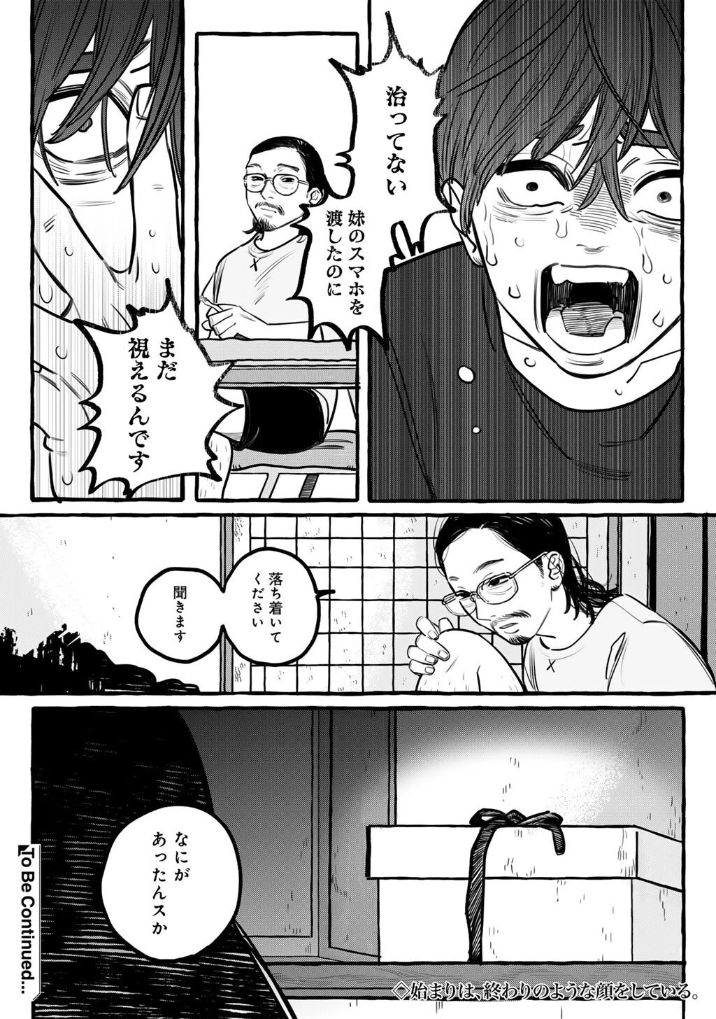 贈呪は禁止されています 第1話 - 46