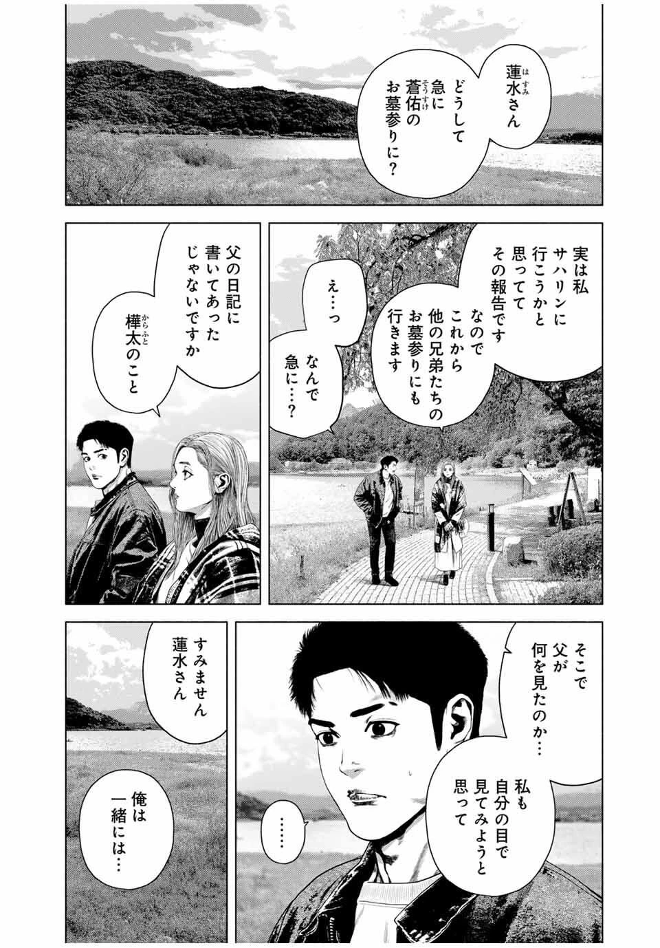 降り積もれ孤独な死よ 第77.2話 - 10