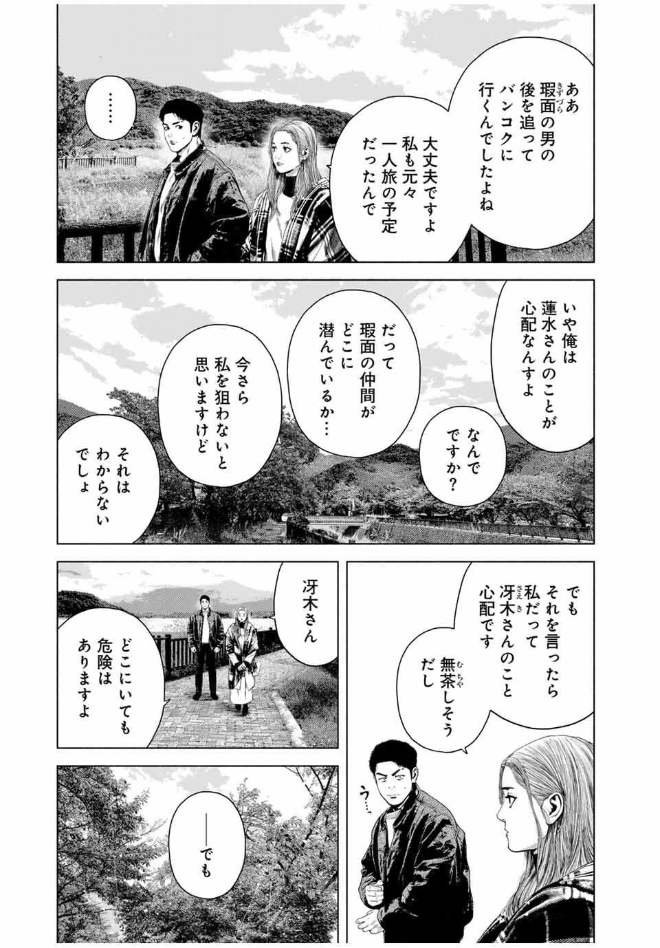 降り積もれ孤独な死よ 第77.2話 - 11