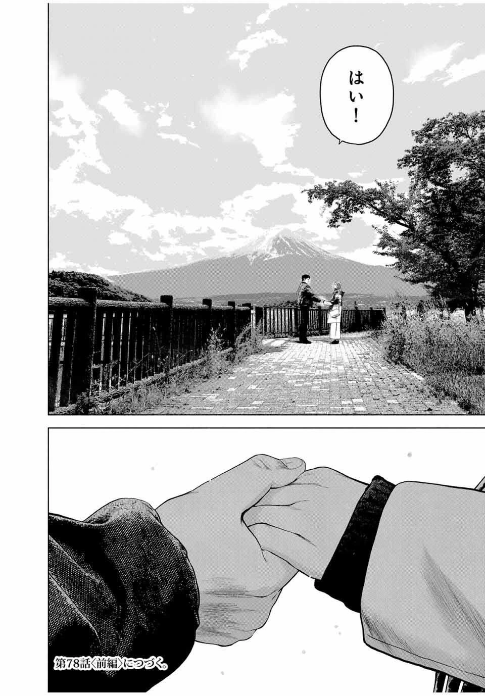 降り積もれ孤独な死よ 第77.2話 - 14