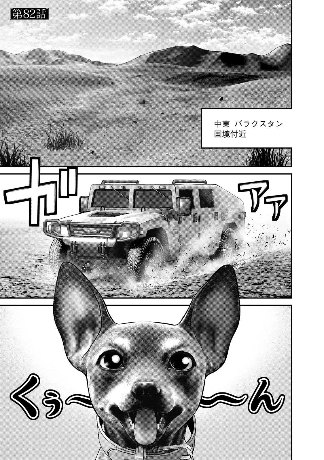 陸上自衛隊特務諜報機関別班の犬 第82話 - 1