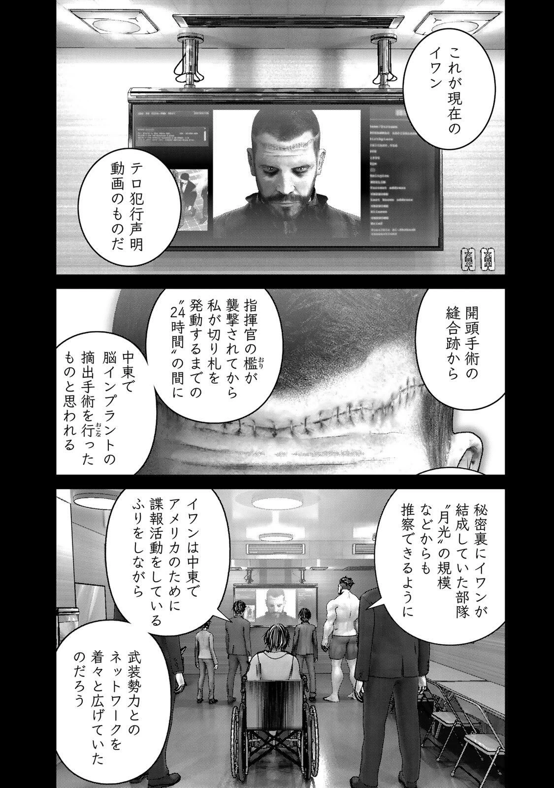陸上自衛隊特務諜報機関別班の犬 第82話 - 4