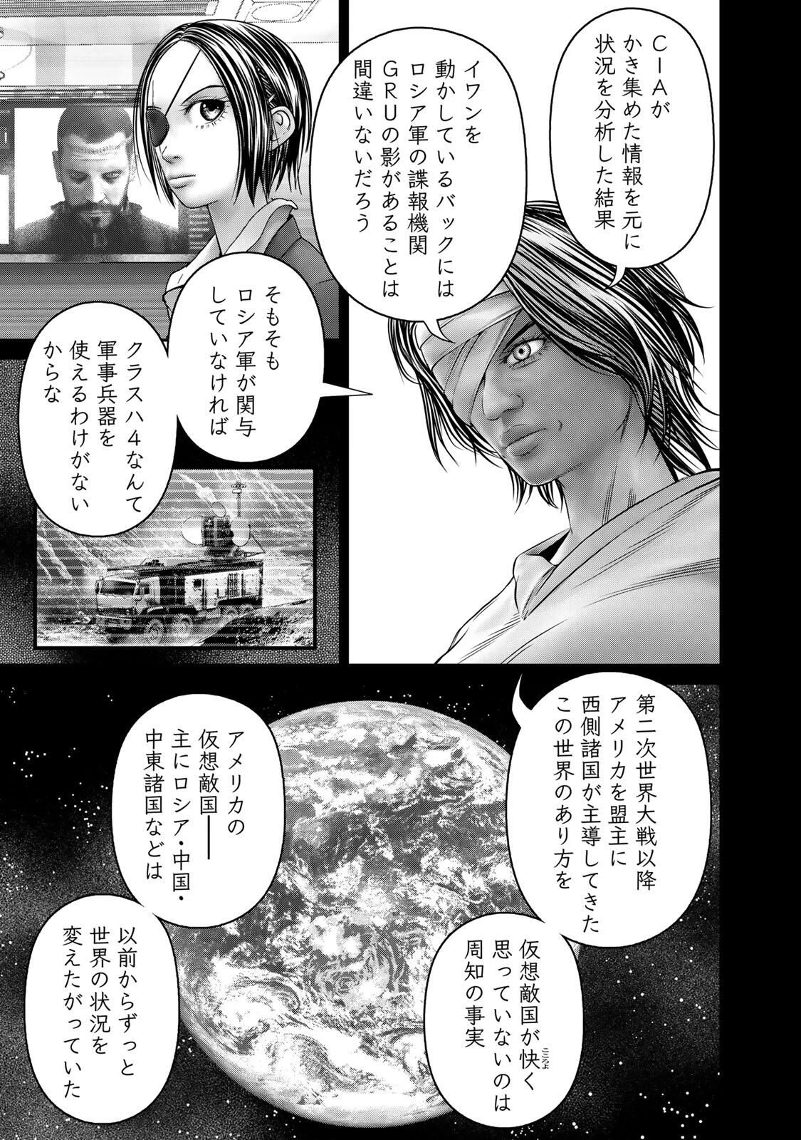 陸上自衛隊特務諜報機関別班の犬 第82話 - 5