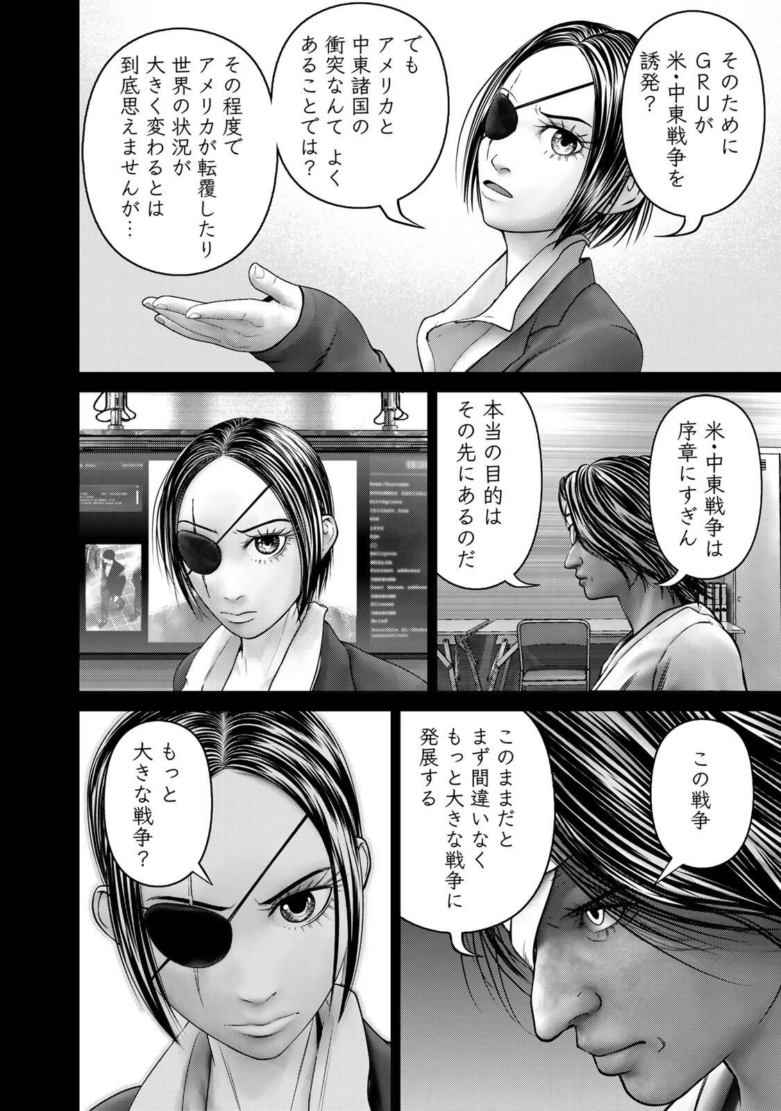 陸上自衛隊特務諜報機関別班の犬 第82話 - 6