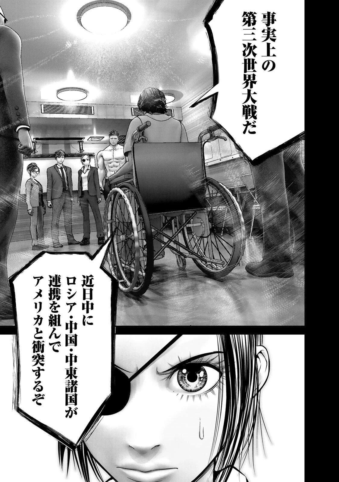 陸上自衛隊特務諜報機関別班の犬 第82話 - 7
