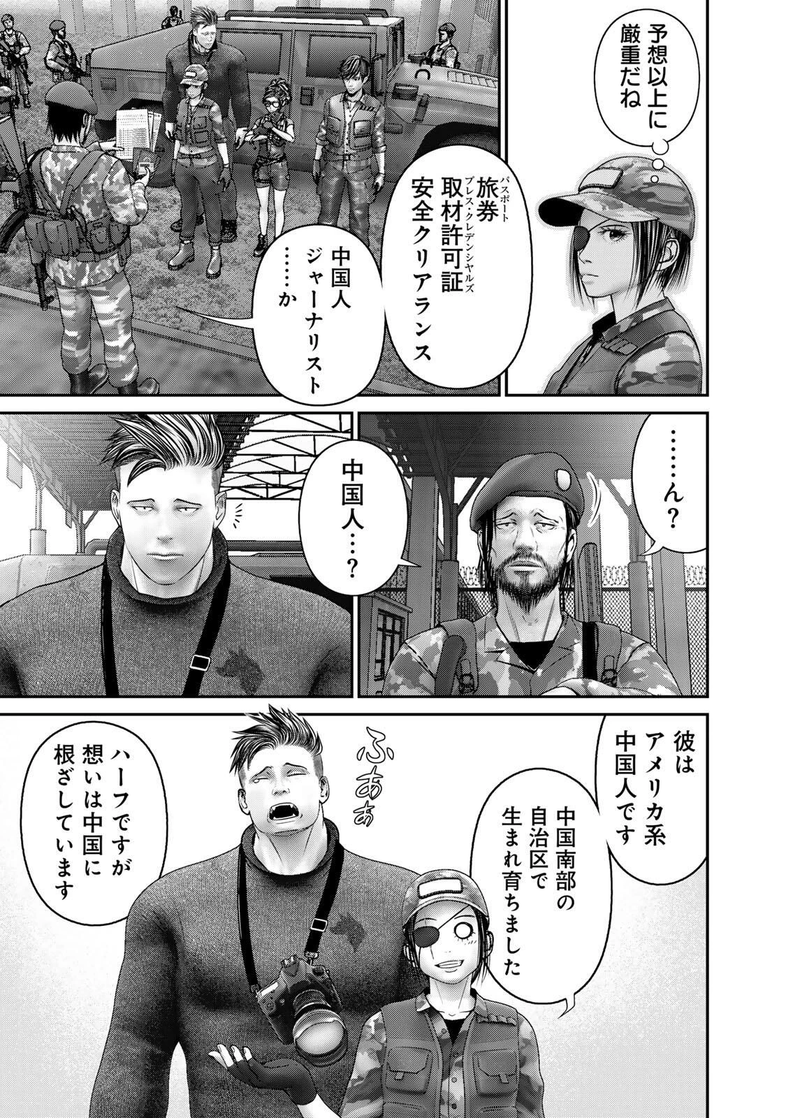 陸上自衛隊特務諜報機関別班の犬 第82話 - 9