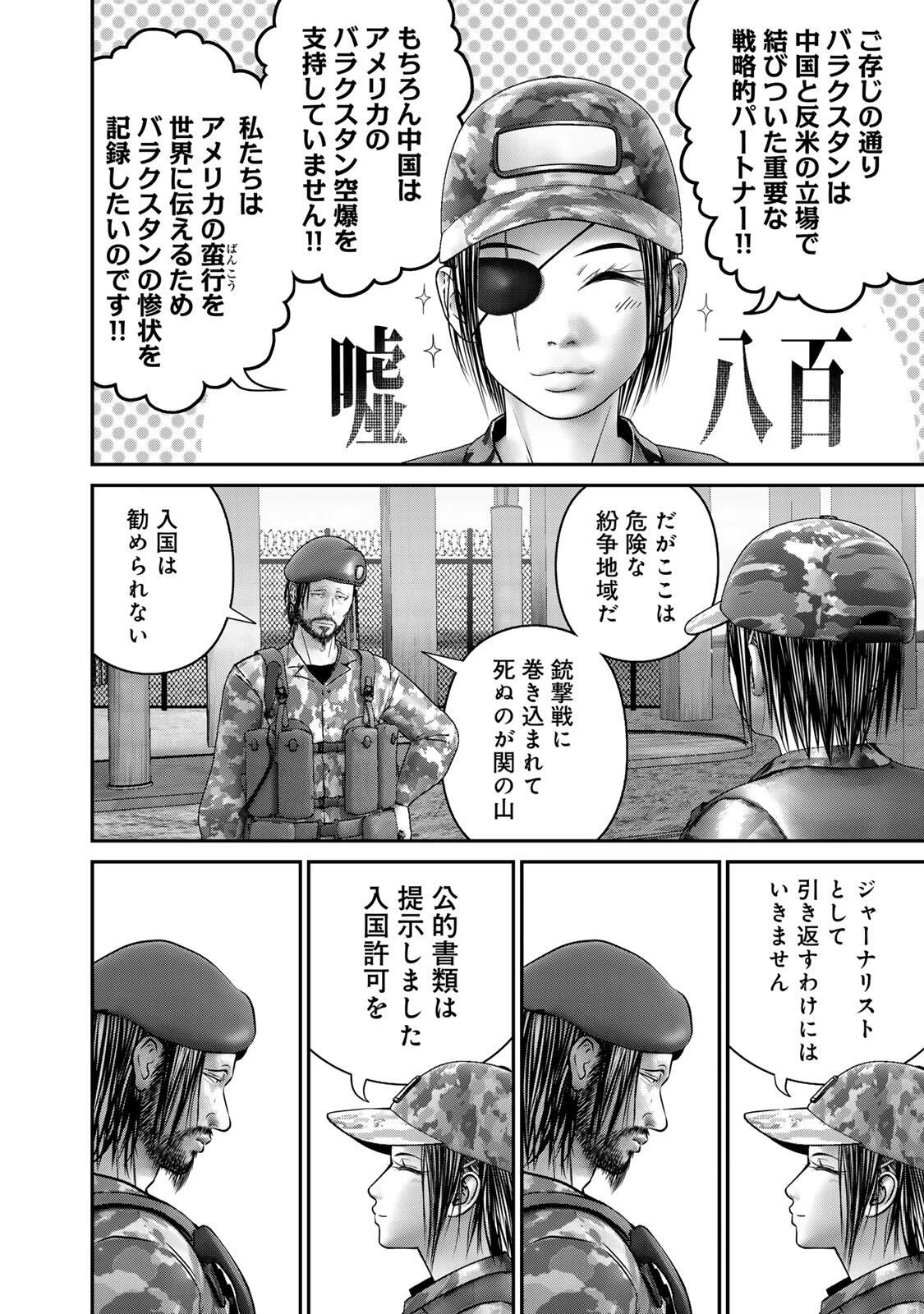 陸上自衛隊特務諜報機関別班の犬 第82話 - 10