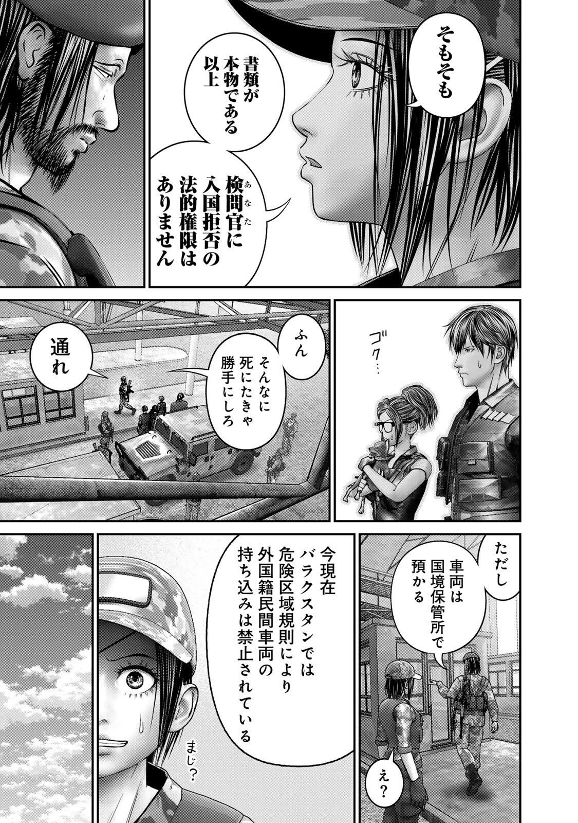 陸上自衛隊特務諜報機関別班の犬 第82話 - 11