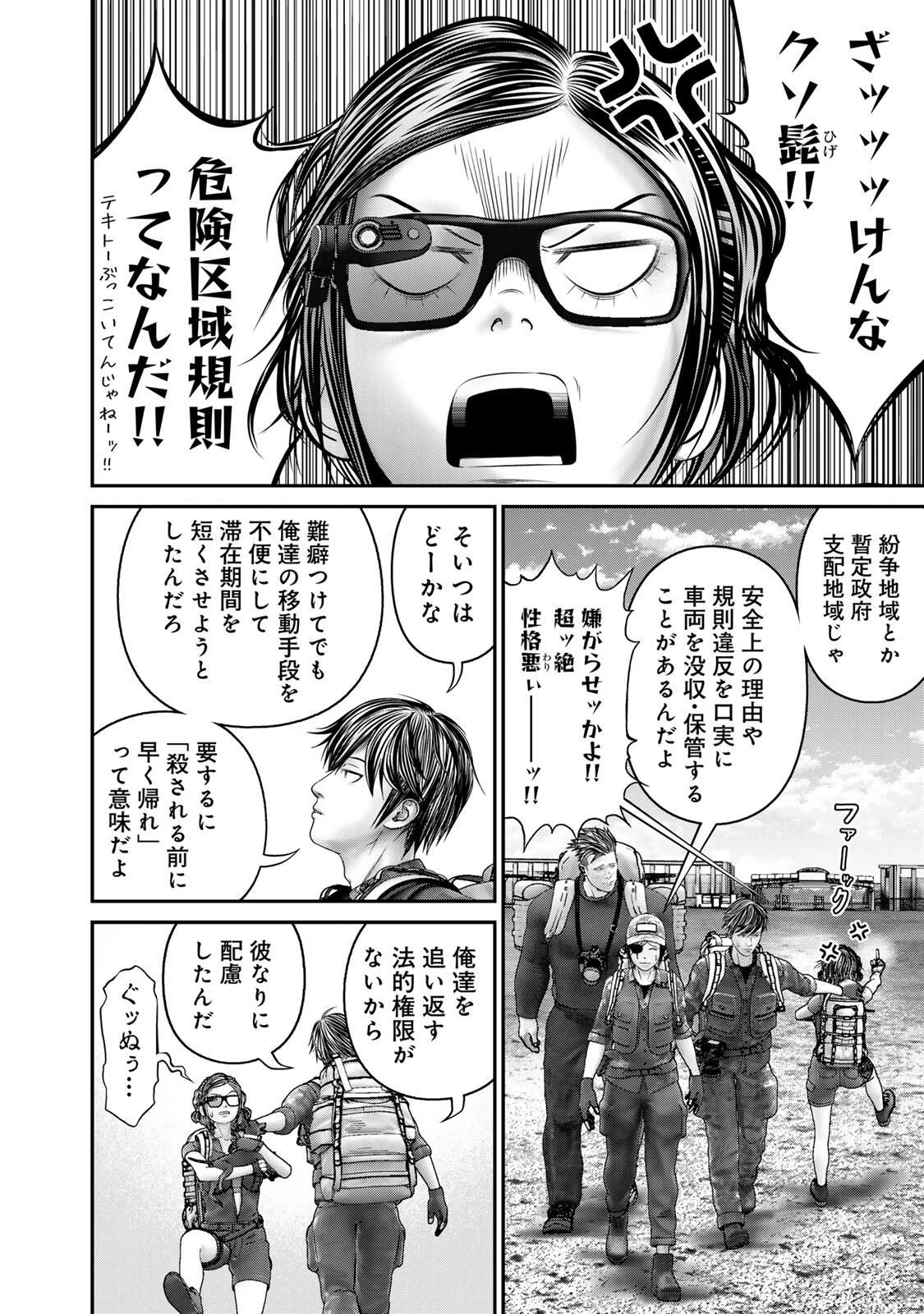 陸上自衛隊特務諜報機関別班の犬 第82話 - 12