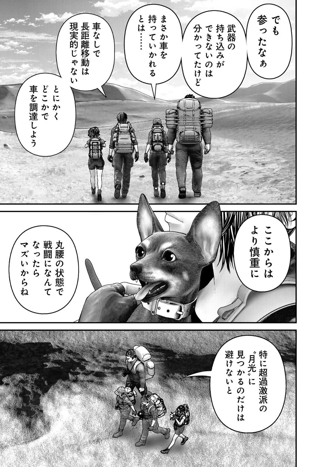 陸上自衛隊特務諜報機関別班の犬 第82話 - 13