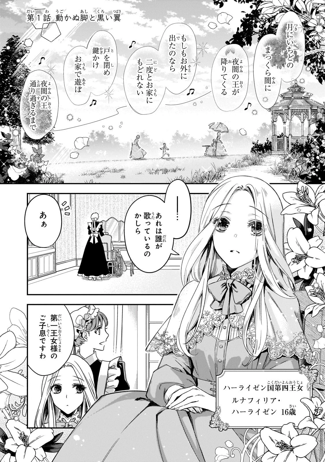 恋の果てまで、夜闇の王に攫われて 第1話 - 4