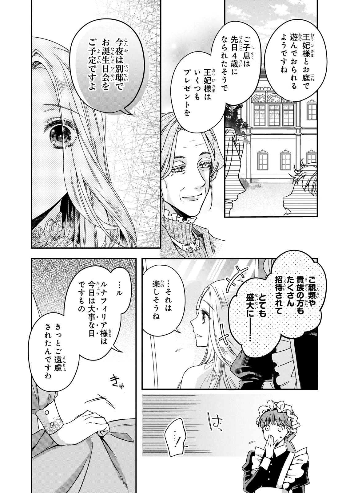 恋の果てまで、夜闇の王に攫われて 第1話 - 5