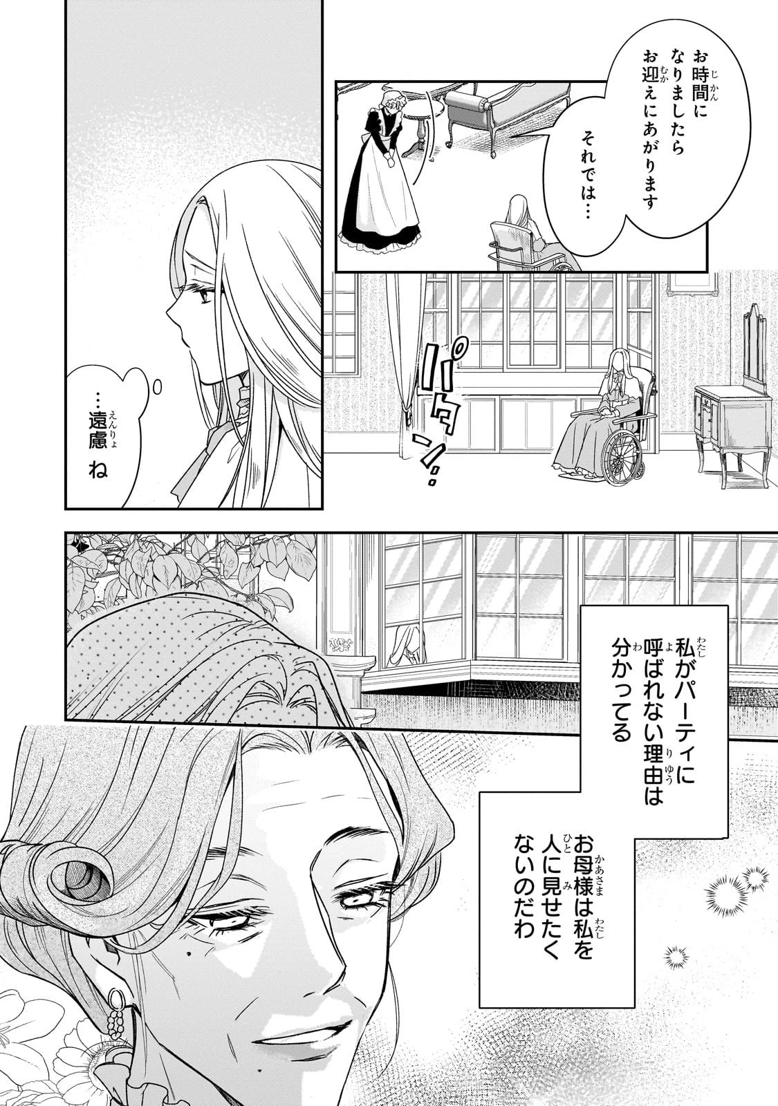 恋の果てまで、夜闇の王に攫われて 第1話 - 6