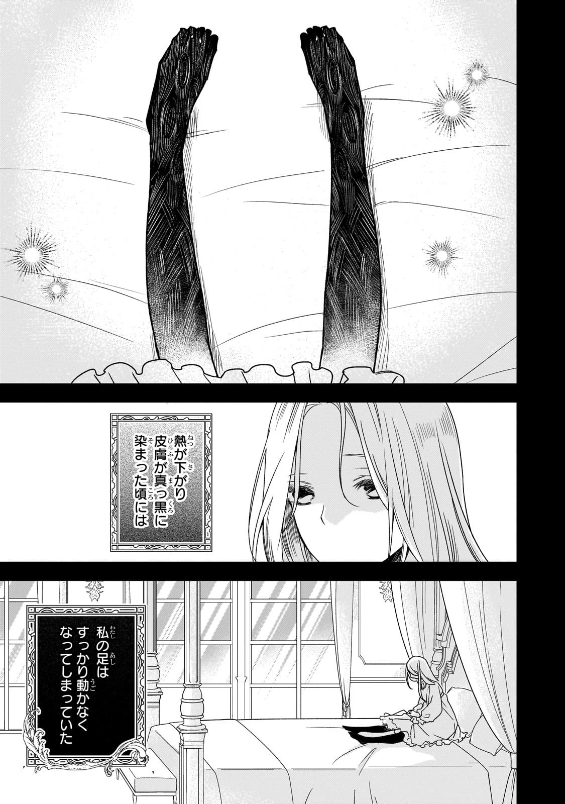 恋の果てまで、夜闇の王に攫われて 第1話 - 9