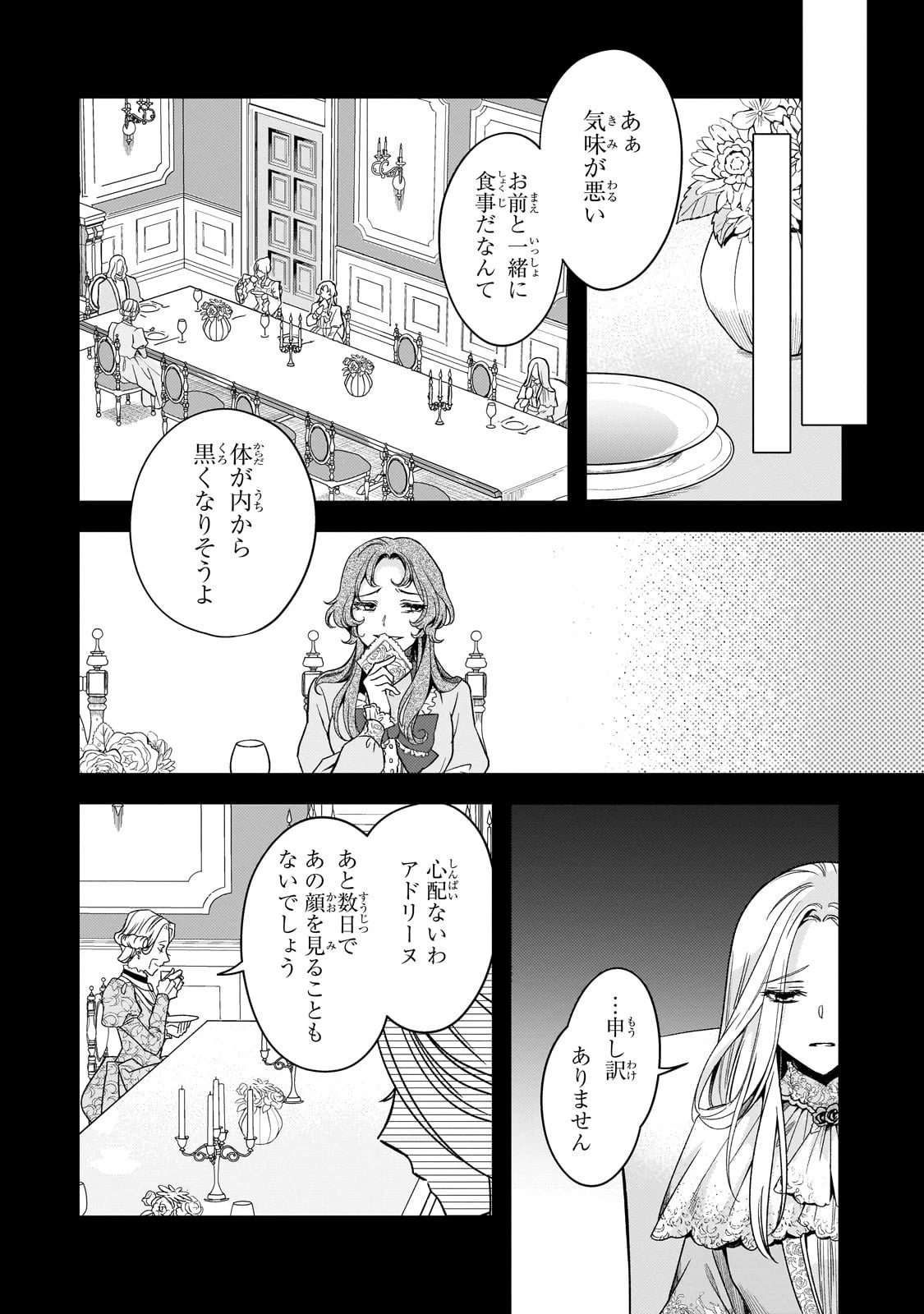恋の果てまで、夜闇の王に攫われて 第1話 - 10