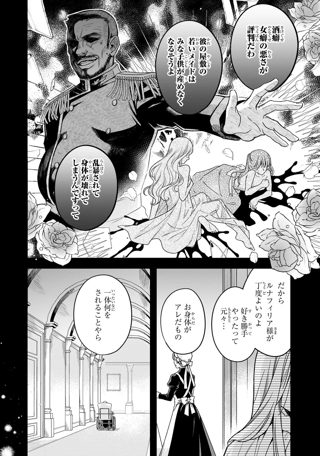 恋の果てまで、夜闇の王に攫われて 第1話 - 14