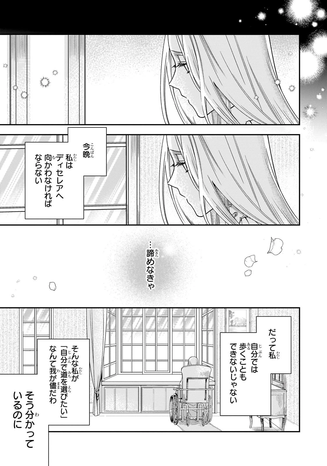 恋の果てまで、夜闇の王に攫われて 第1話 - 15