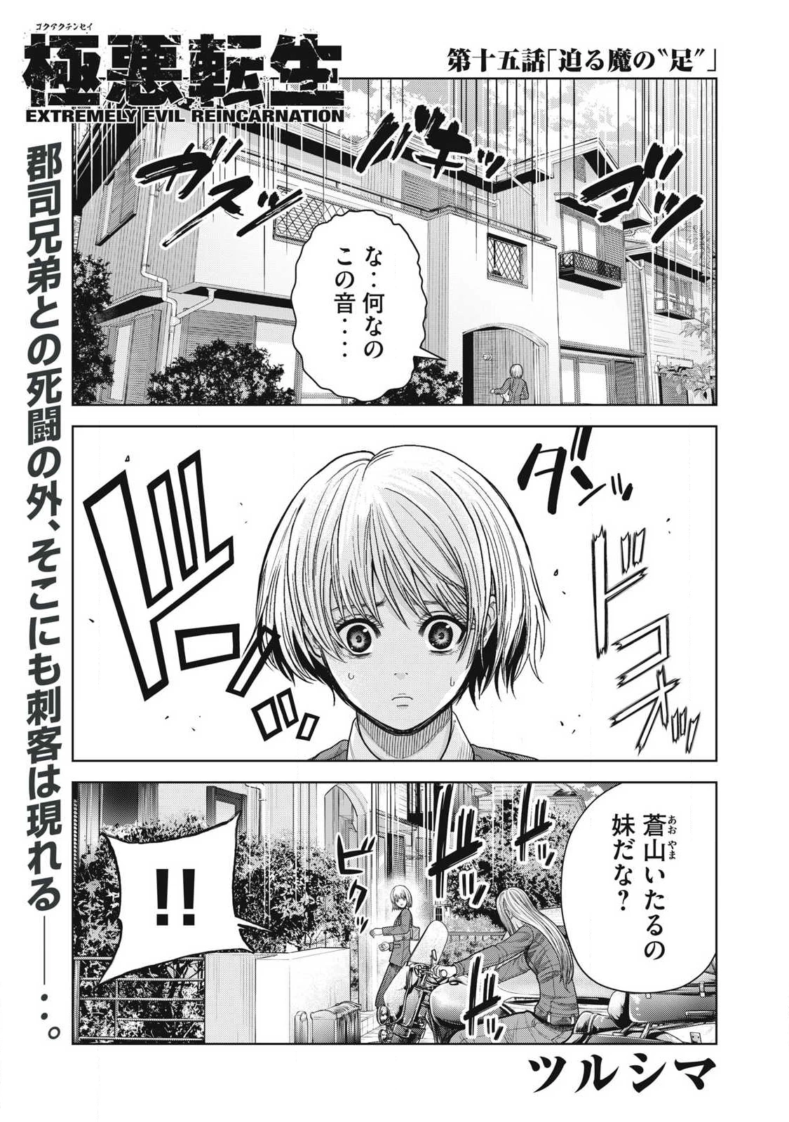 極悪転生 第15話 - 1