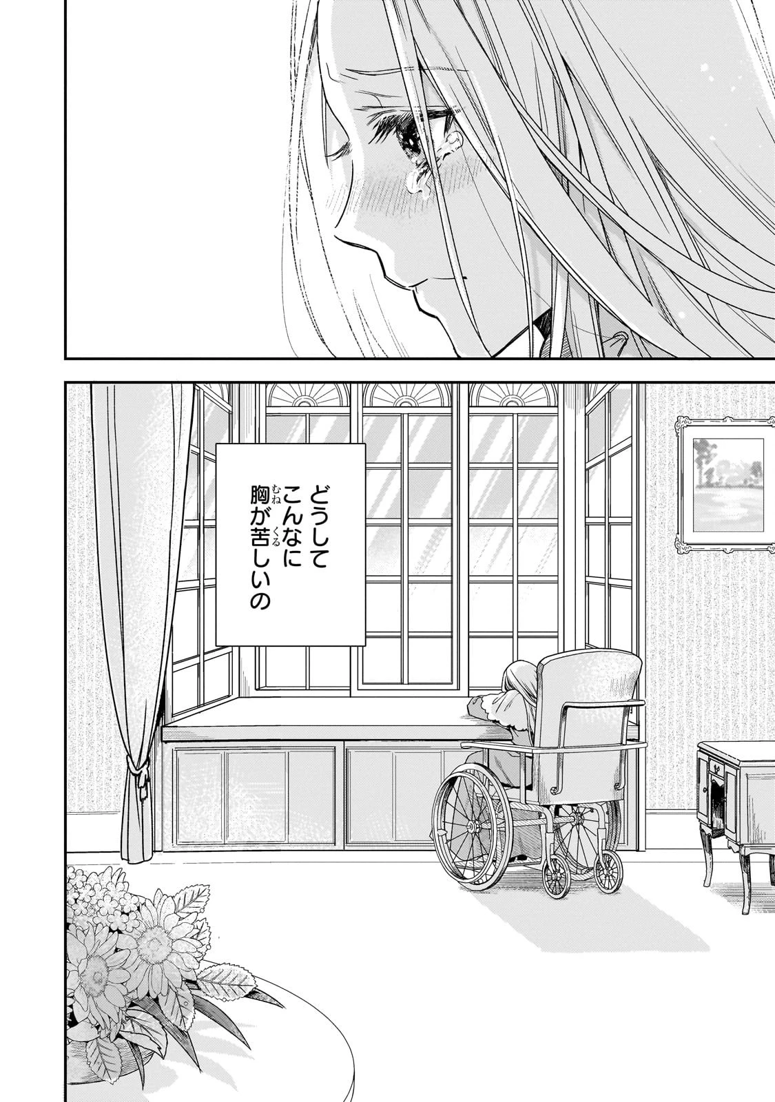 恋の果てまで、夜闇の王に攫われて 第1話 - 16
