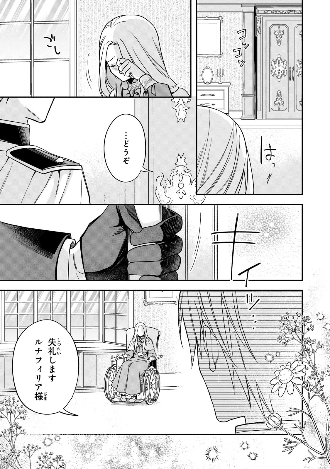 恋の果てまで、夜闇の王に攫われて 第1話 - 17