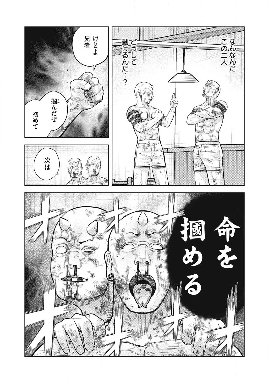 極悪転生 第15話 - 4