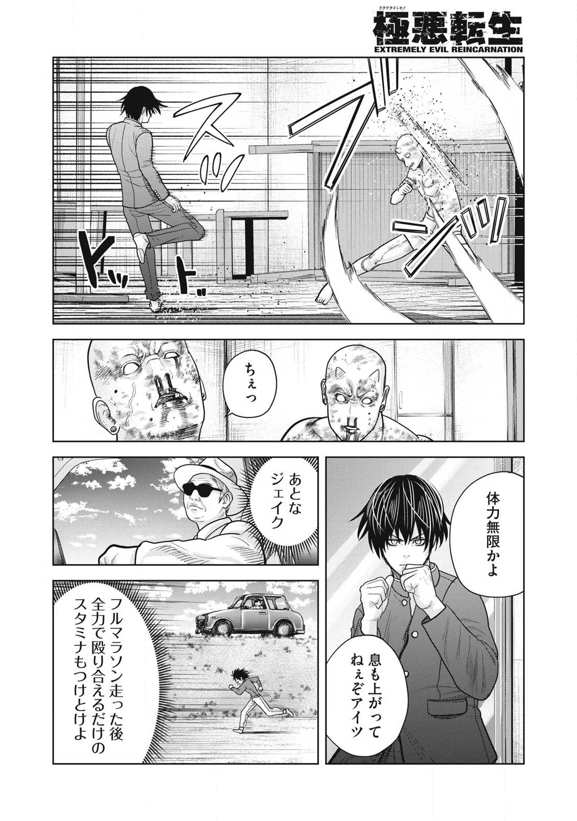 極悪転生 第15話 - 8