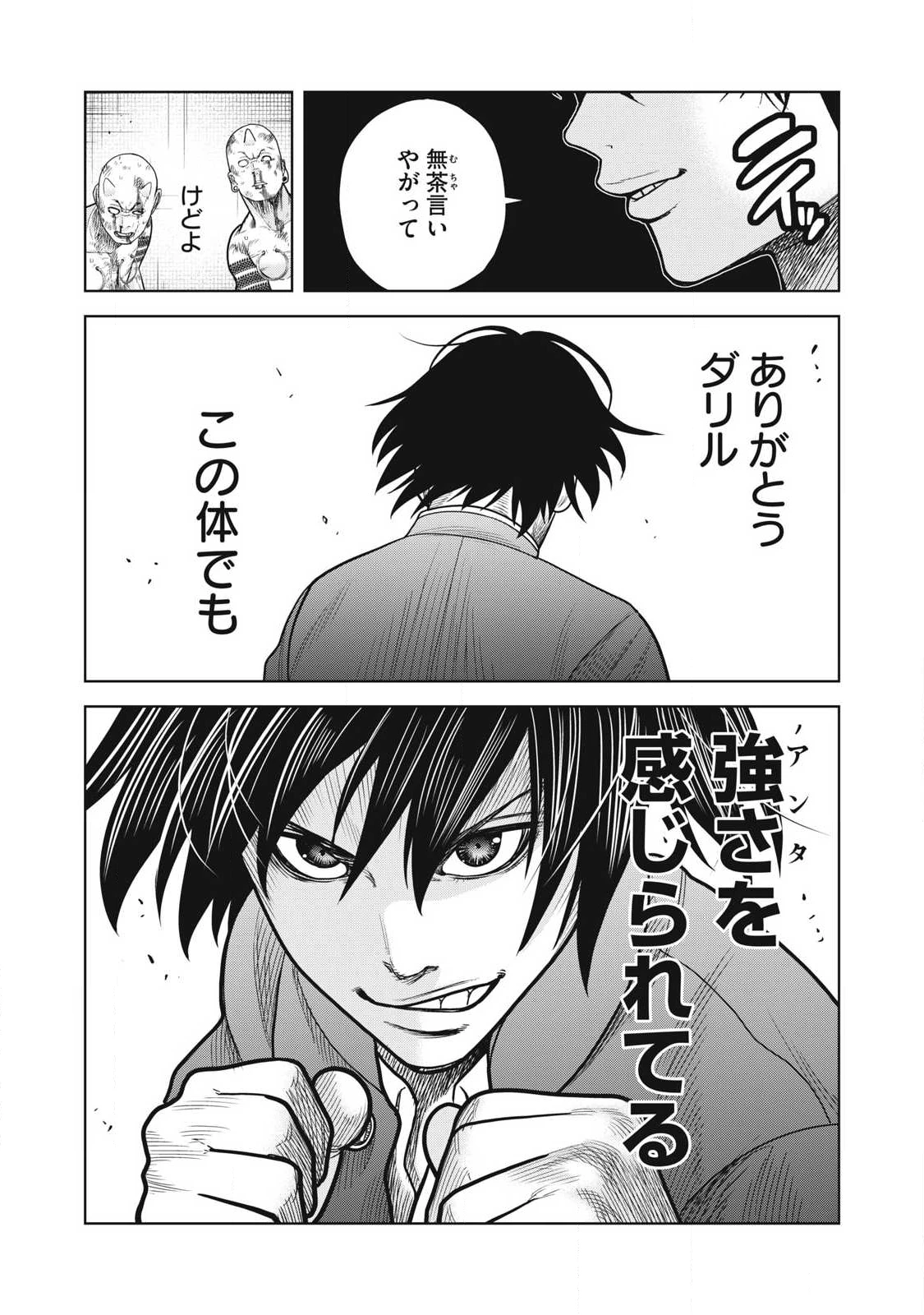 極悪転生 第15話 - 9