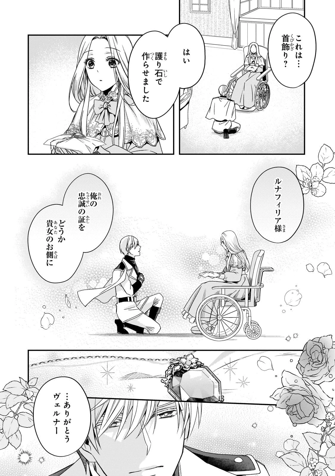 恋の果てまで、夜闇の王に攫われて 第1話 - 22