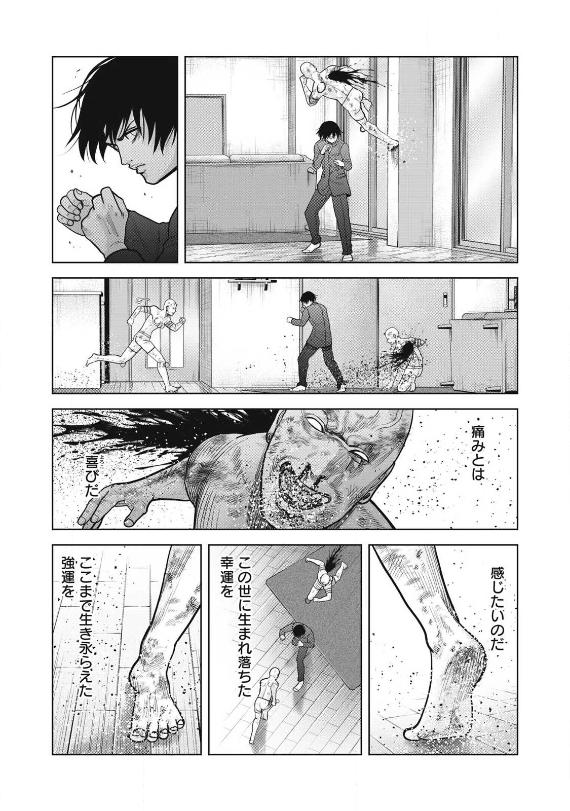 極悪転生 第15話 - 11