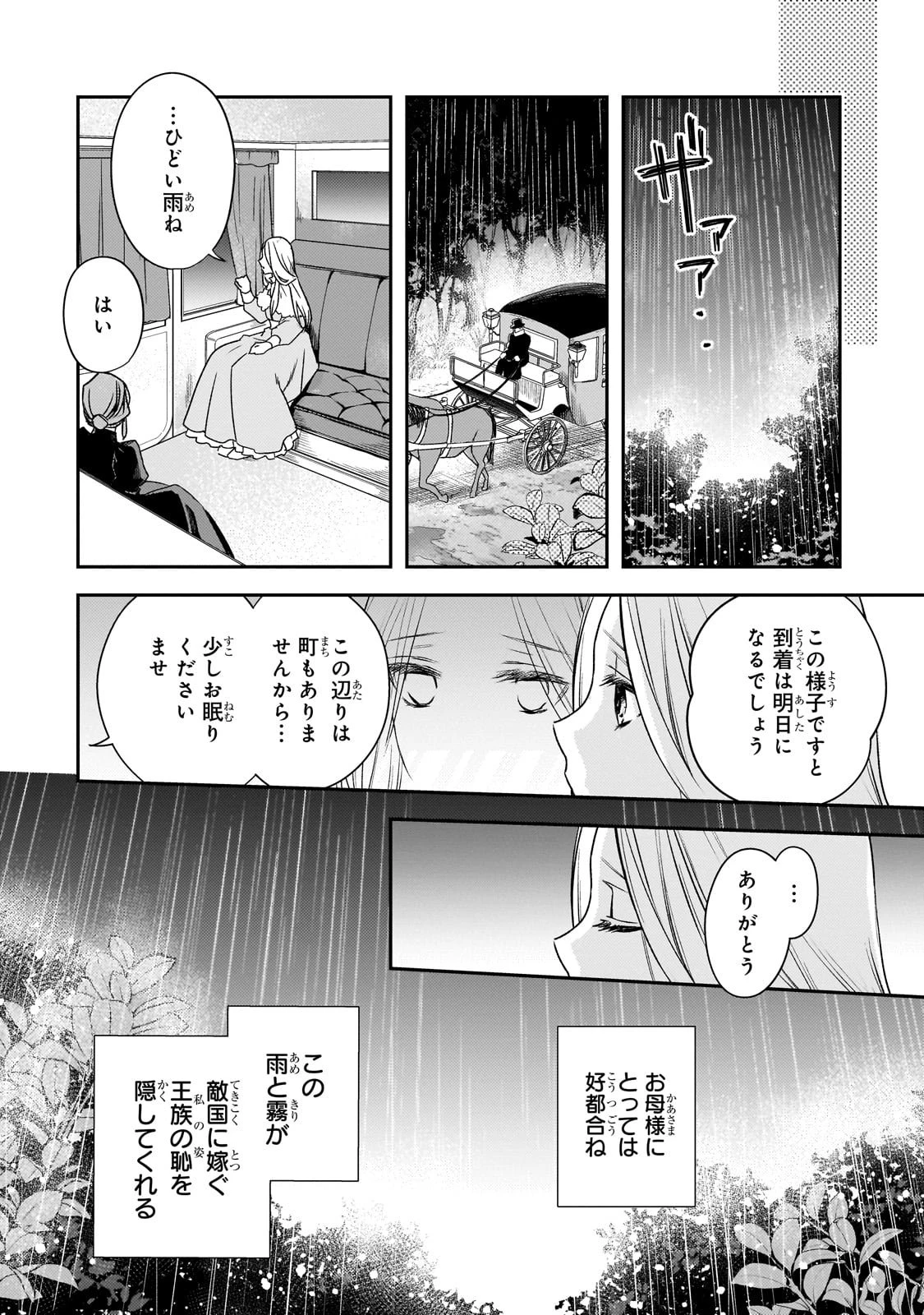 恋の果てまで、夜闇の王に攫われて 第1話 - 24