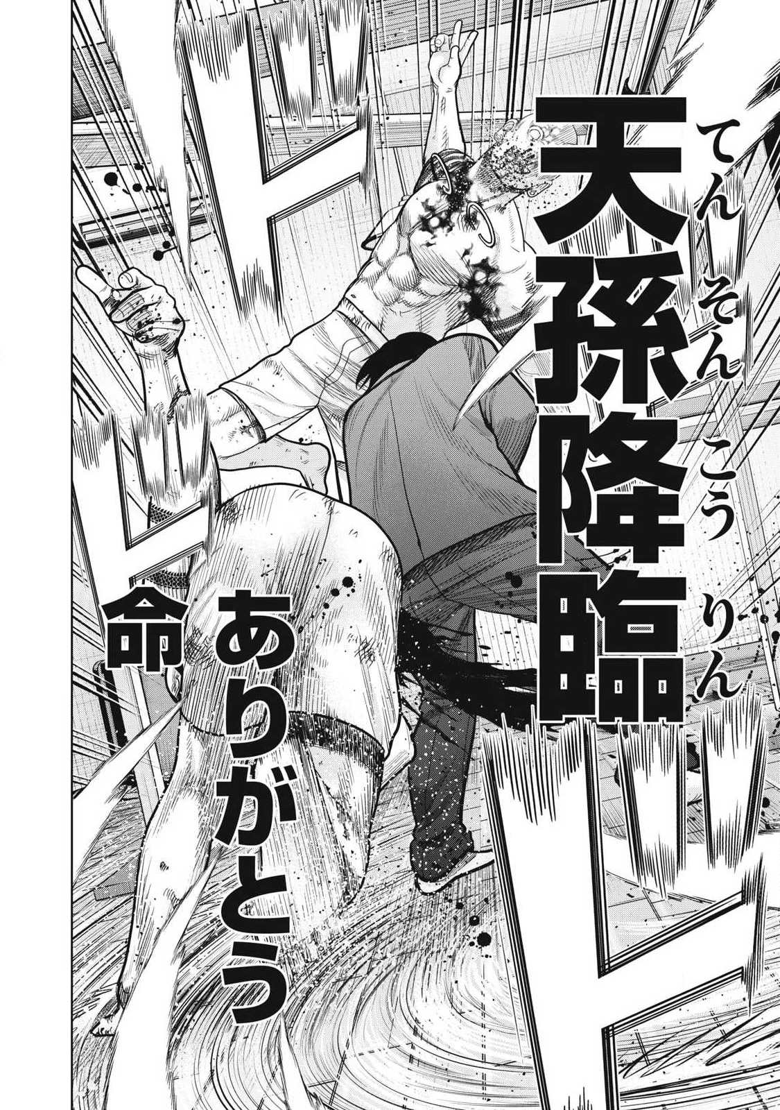 極悪転生 第15話 - 12