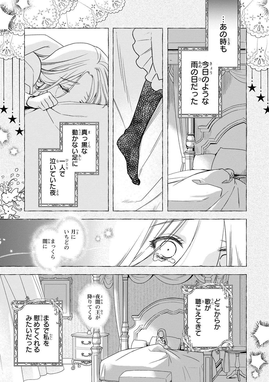恋の果てまで、夜闇の王に攫われて 第1話 - 25