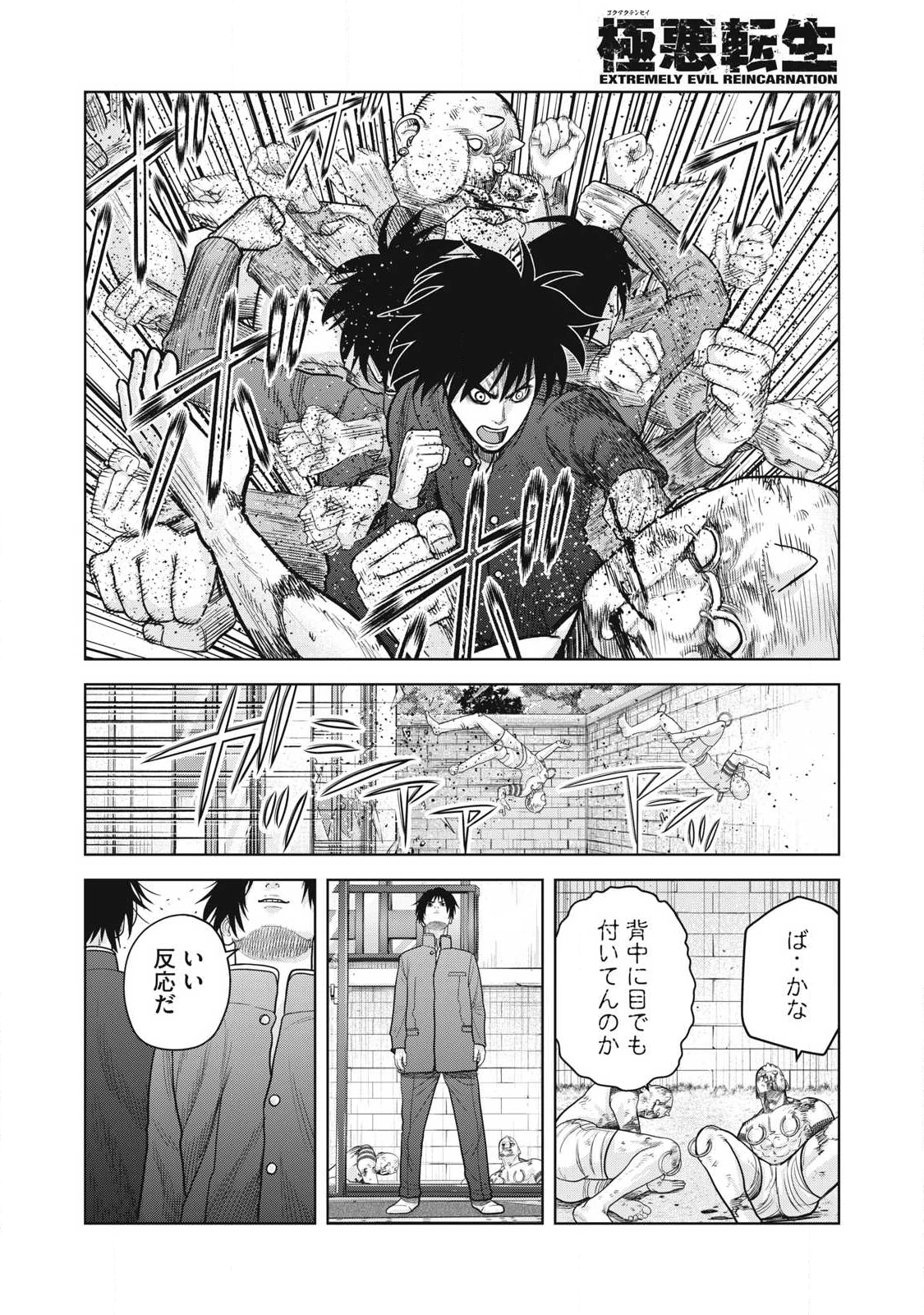 極悪転生 第15話 - 14