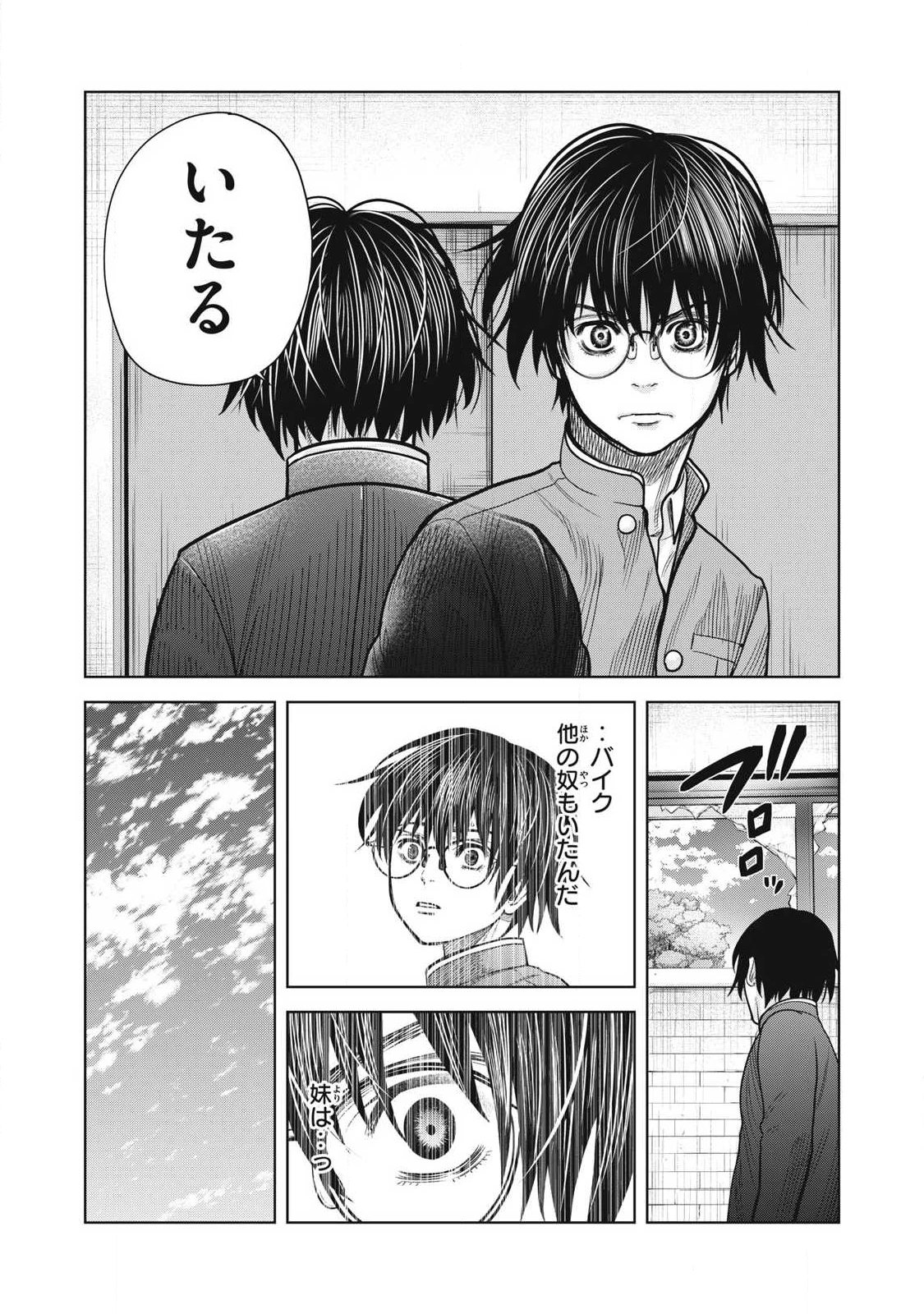 極悪転生 第15話 - 15