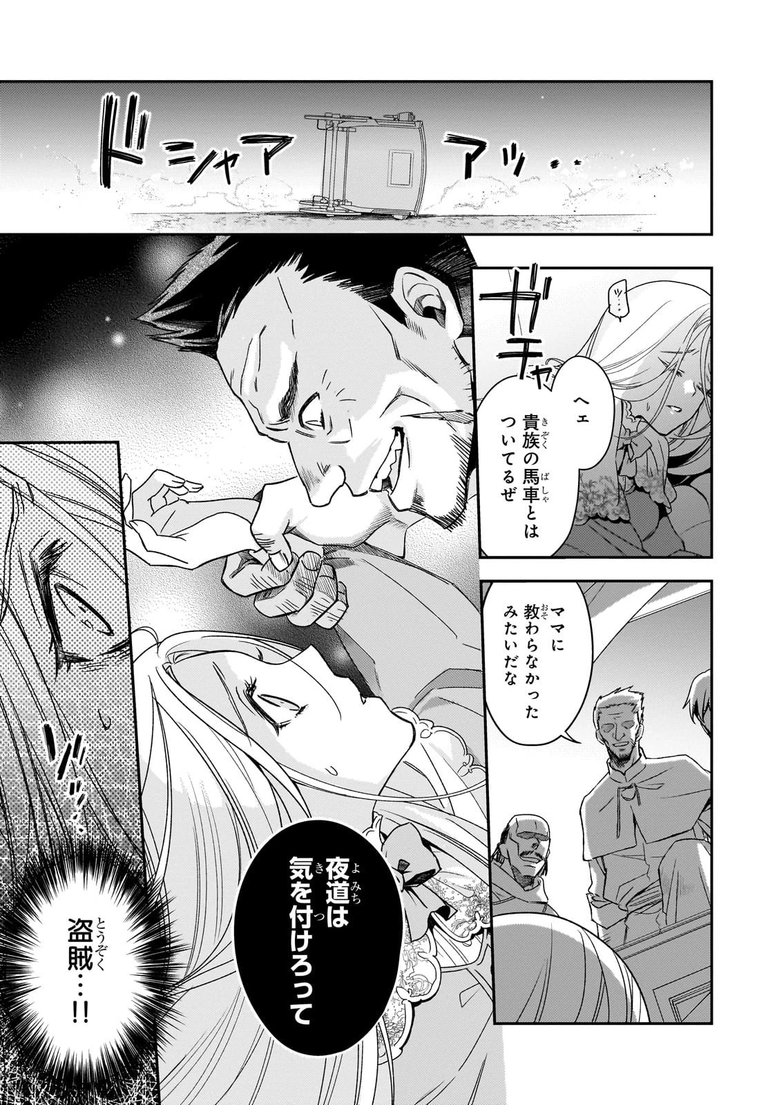 恋の果てまで、夜闇の王に攫われて 第1話 - 29