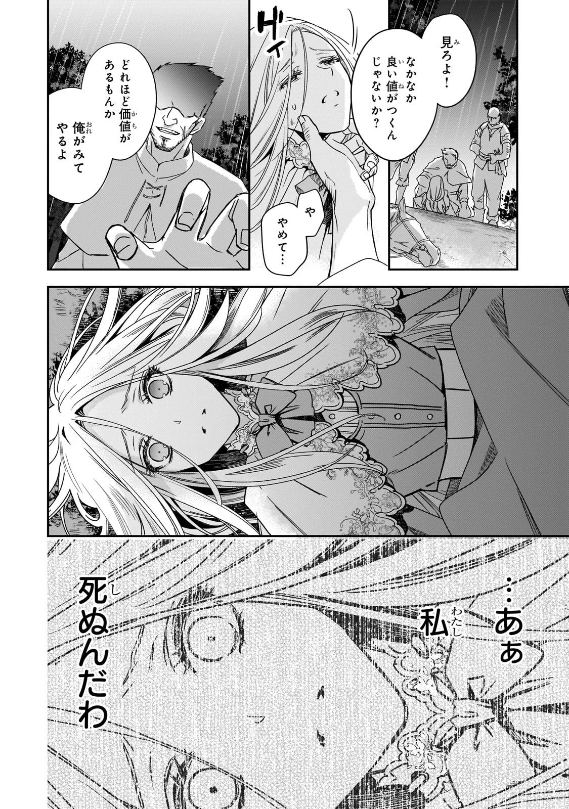 恋の果てまで、夜闇の王に攫われて 第1話 - 30