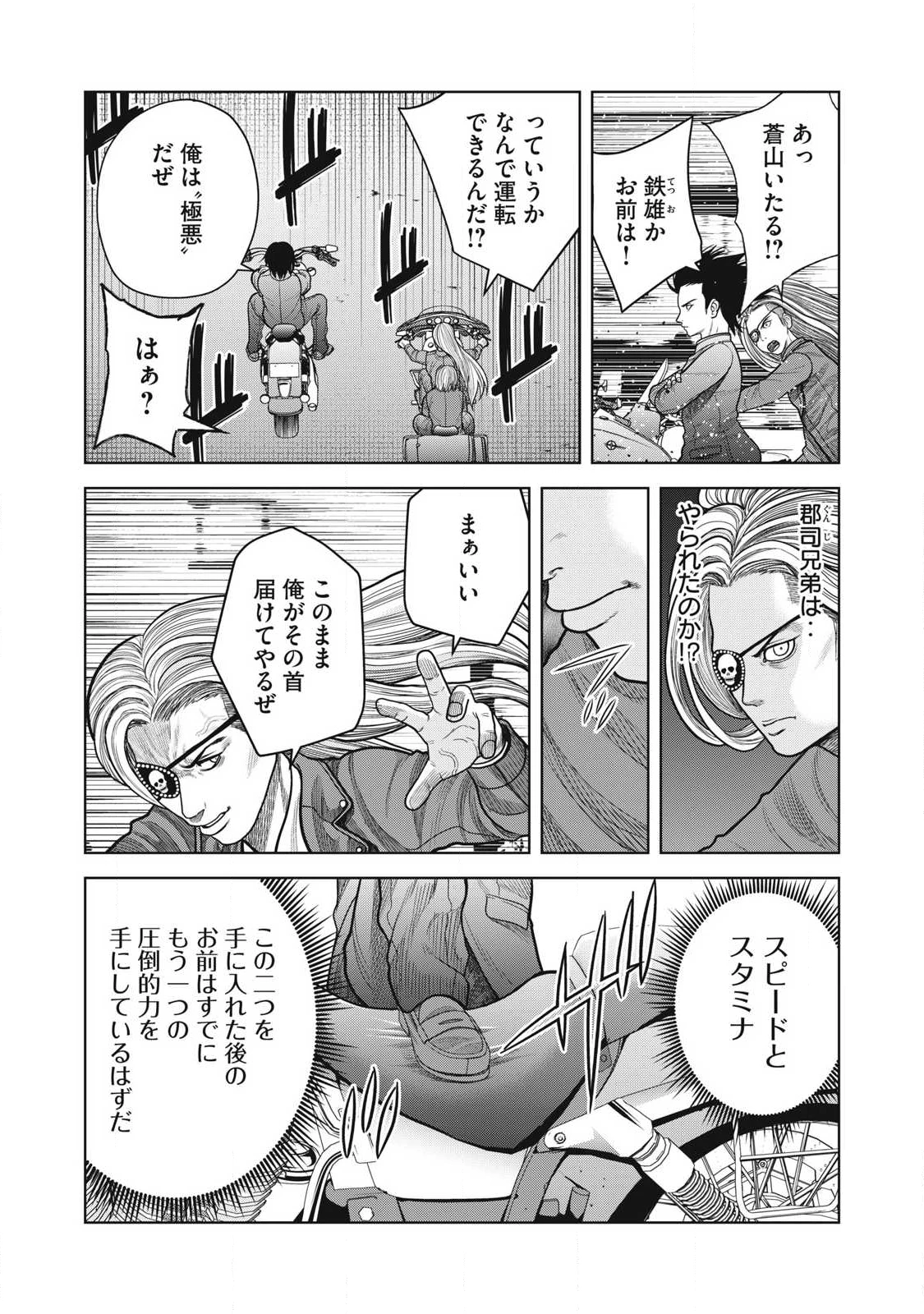 極悪転生 第15話 - 18