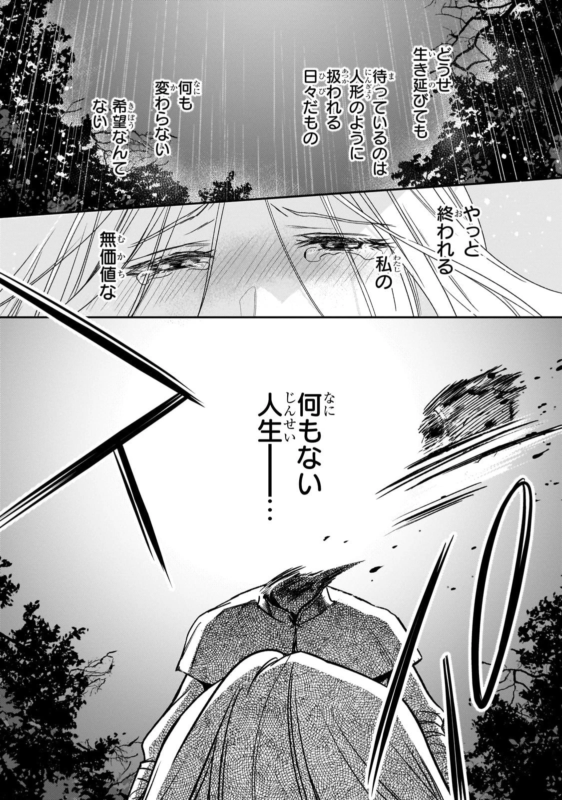 恋の果てまで、夜闇の王に攫われて 第1話 - 31